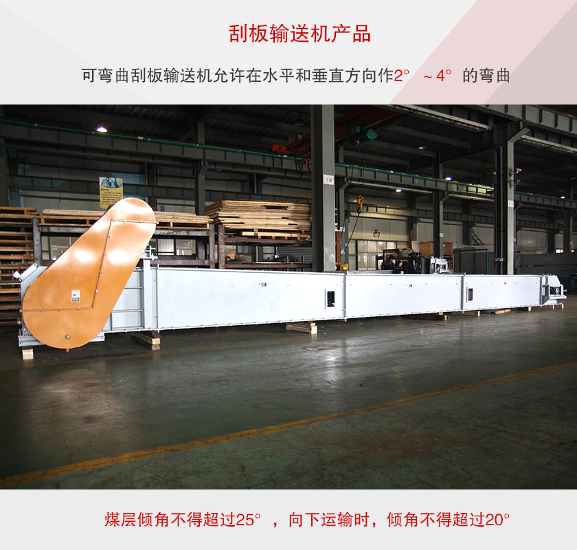 刮板輸送機(jī)介紹