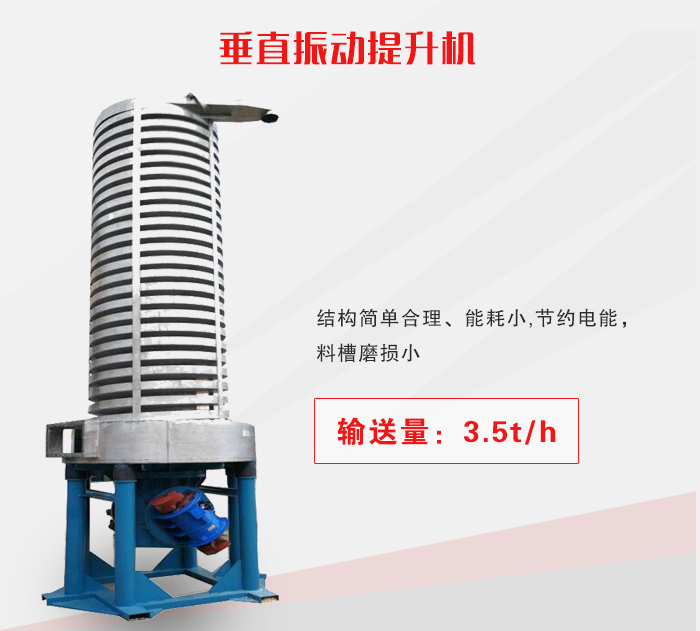 垂直振動(dòng)提升機(jī)介紹